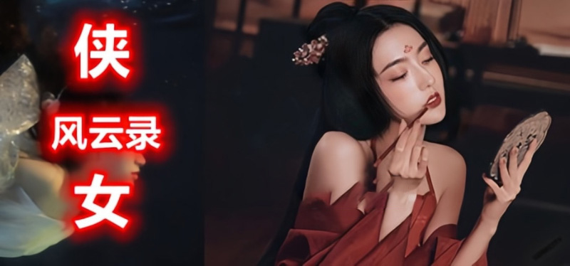 侠女逍遥录Ver0.755中文版