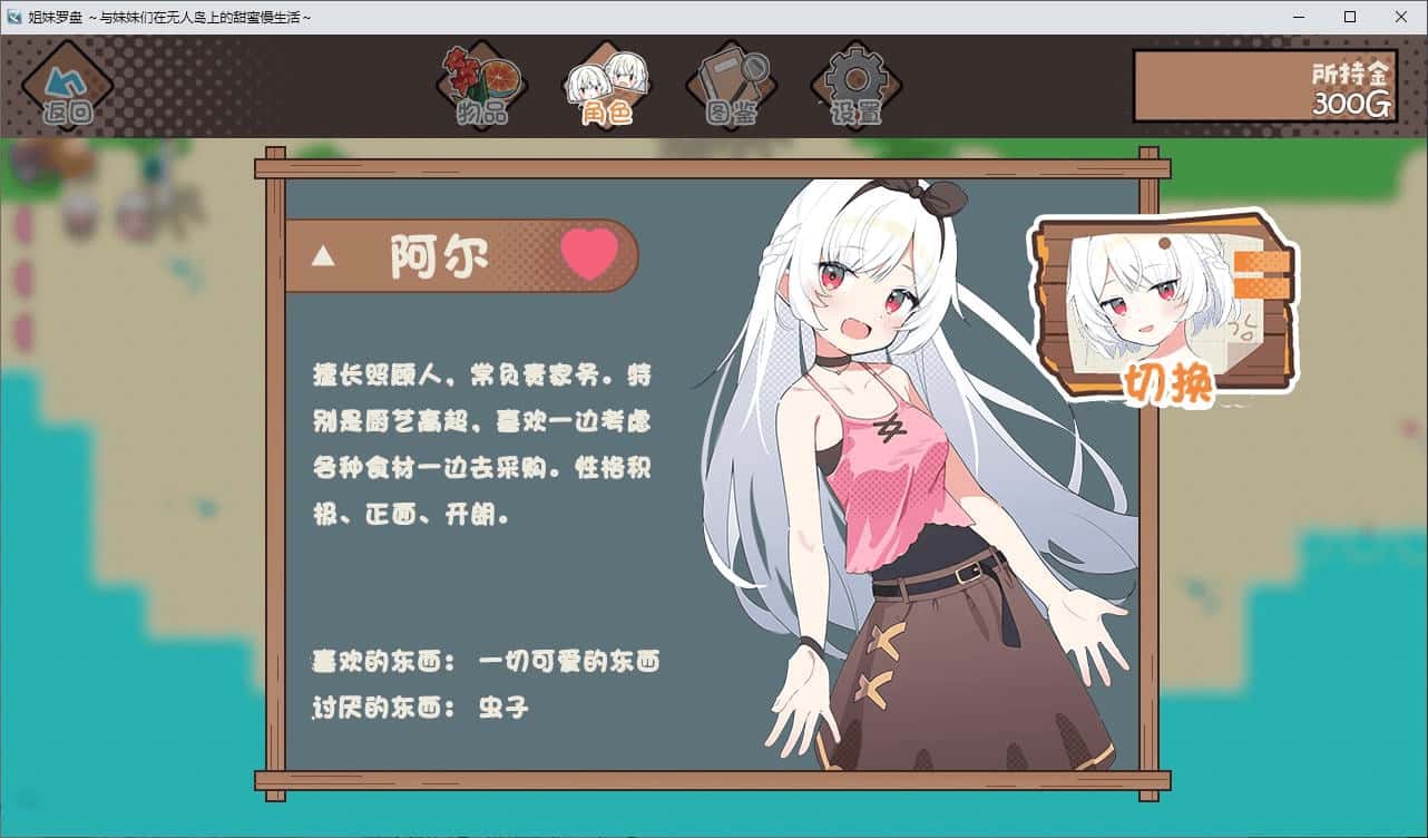 姐妹罗盘 与姐妹们在荒岛上悠闲地过着甜蜜的生活 叶酱内嵌 版插画