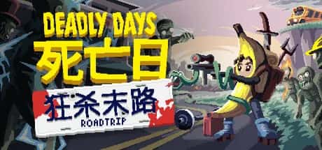 死亡日 狂杀末路 Deadly Days Roadtrip 中文版背景